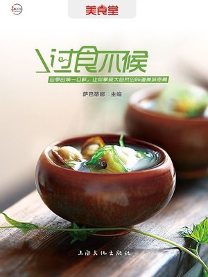 cover image of 过食不候